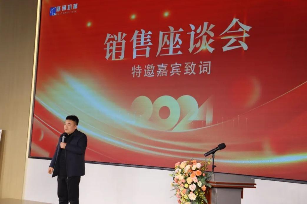 攜手共創(chuàng)美好未來，2024河南隧通機械全國銷售大會圓滿舉辦(圖3)