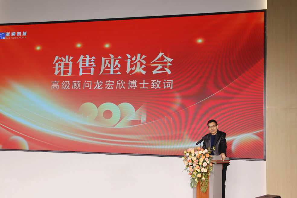 攜手共創(chuàng)美好未來，2024河南隧通機械全國銷售大會圓滿舉辦(圖4)